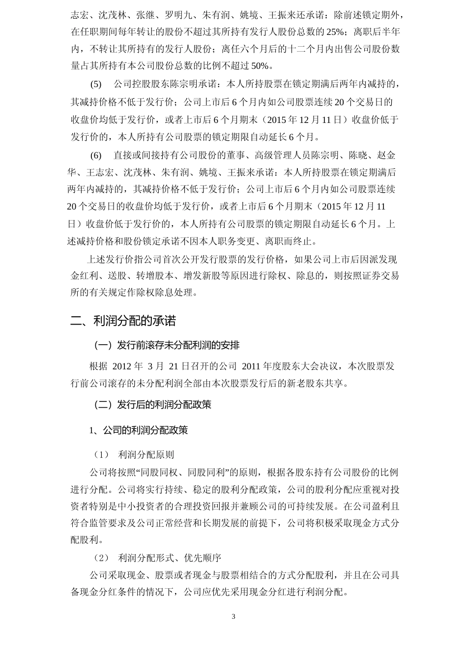 凤形股份：首次公开发行股票上市公告书_第3页