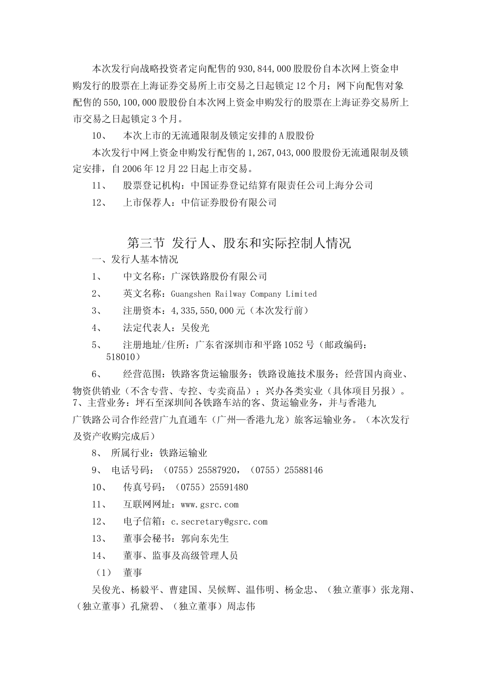 广深铁路：首次公开发行A股股票上市公告书_第3页