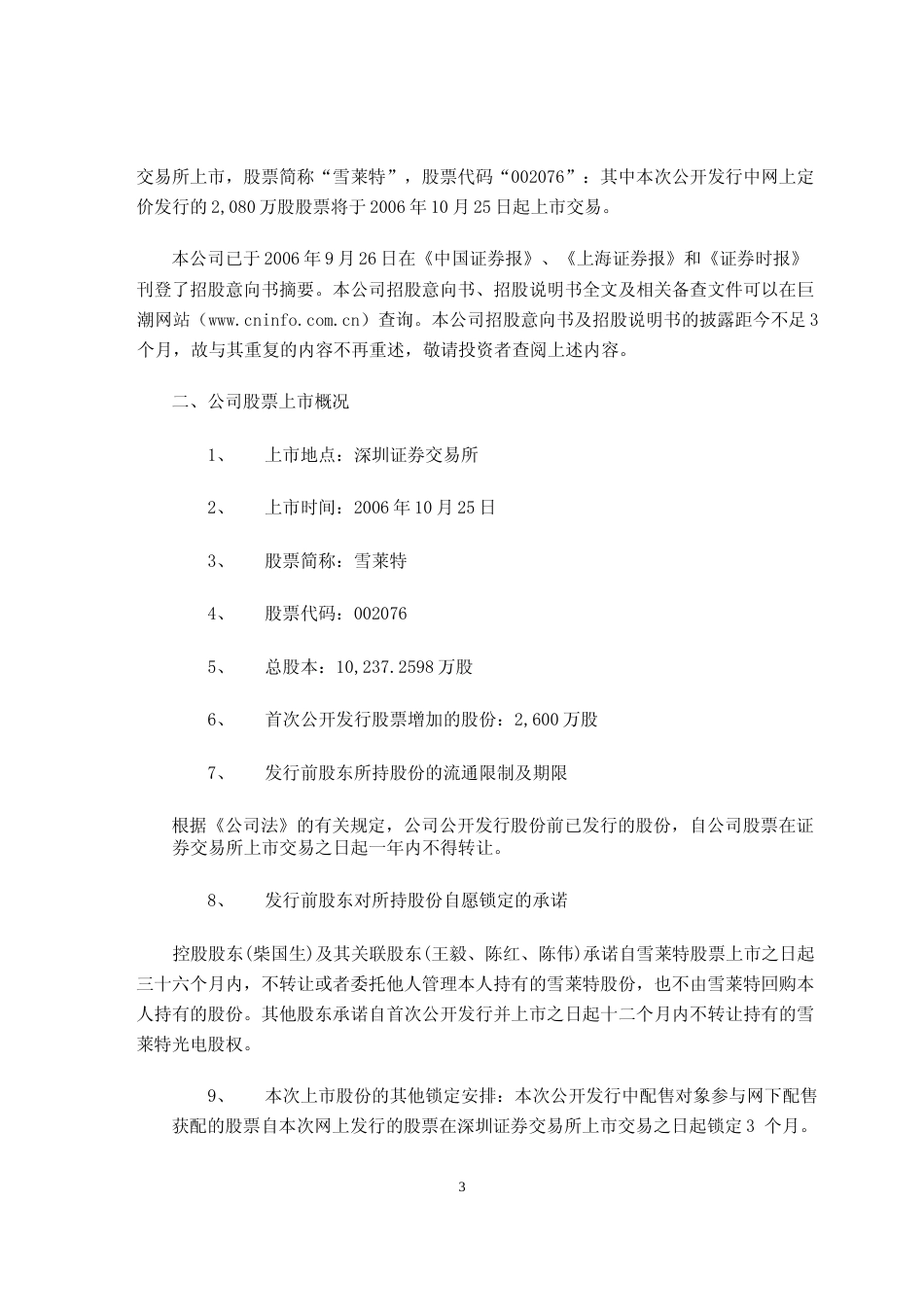 雪莱特：首次公开发行股票上市公告书_第3页
