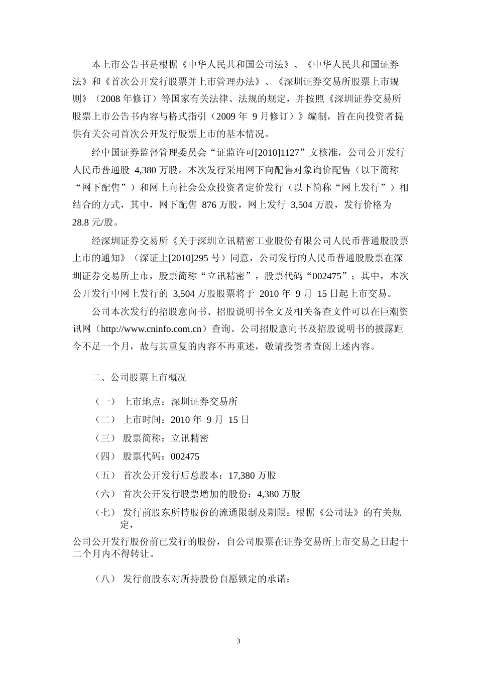 立讯精密：首次公开发行股票上市公告书_第3页