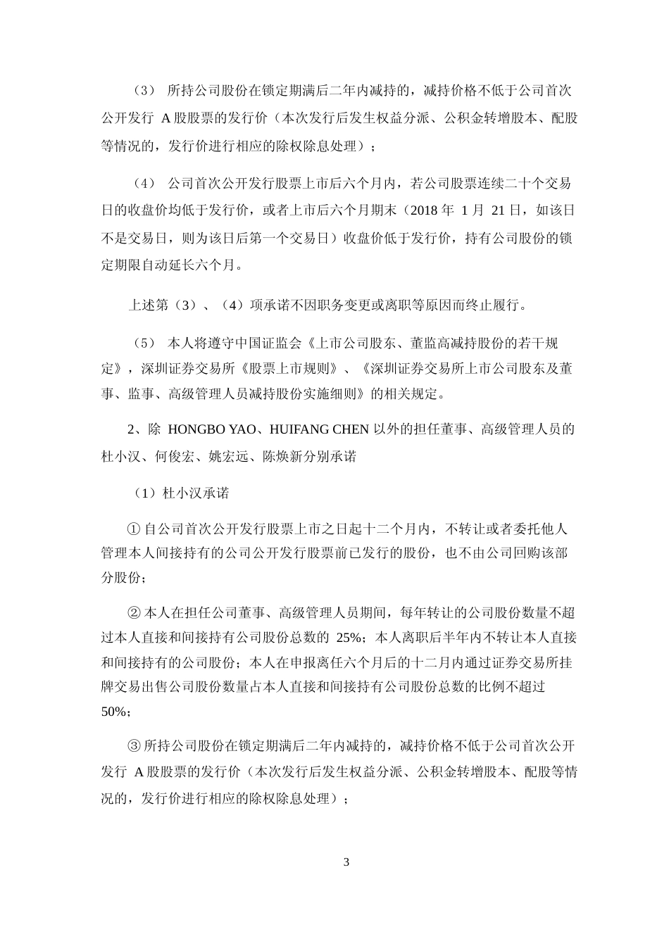 惠威科技：首次公开发行股票上市公告书_第3页