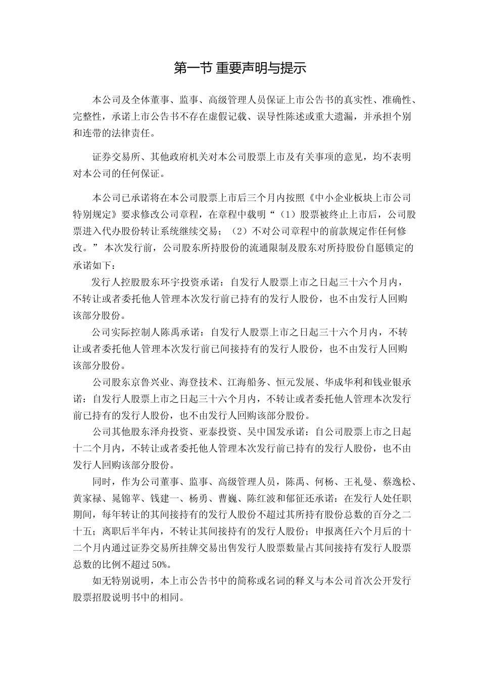 中泰桥梁：首次公开发行股票上市公告书_第2页