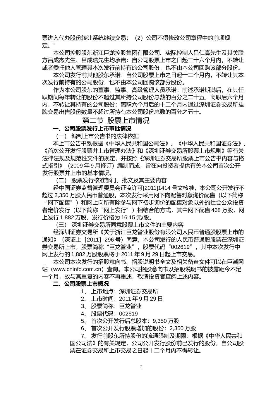 巨龙管业：首次公开发行股票上市公告书_第2页