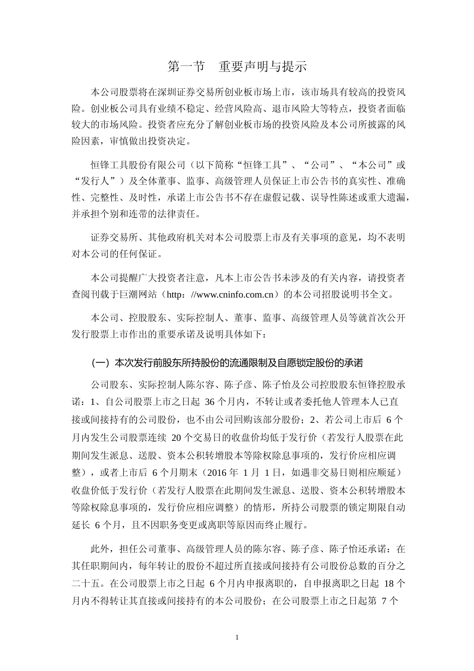 恒锋工具：首次公开发行股票上市公告书_第2页