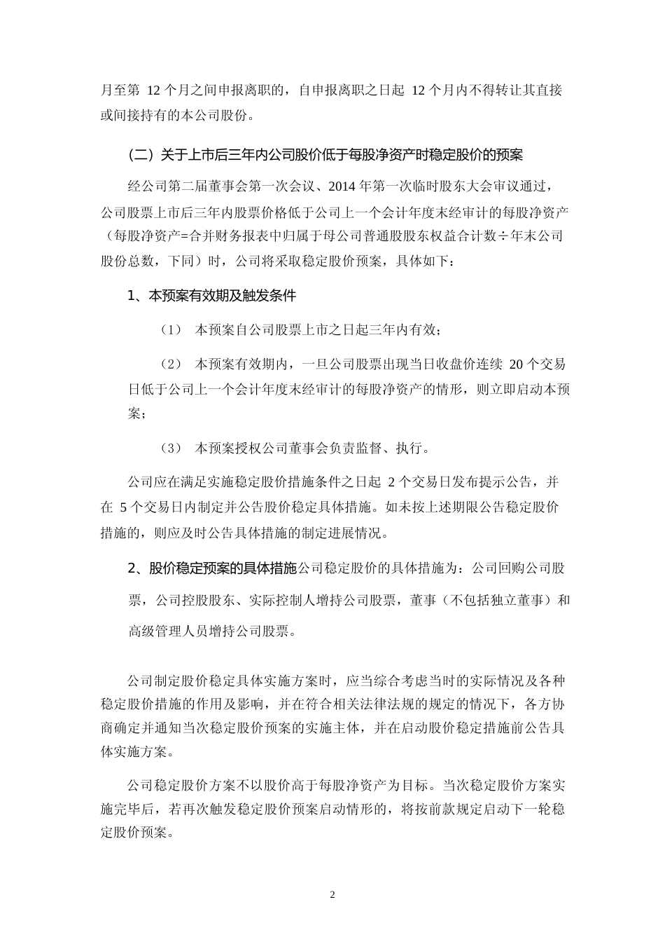 恒锋工具：首次公开发行股票上市公告书_第3页