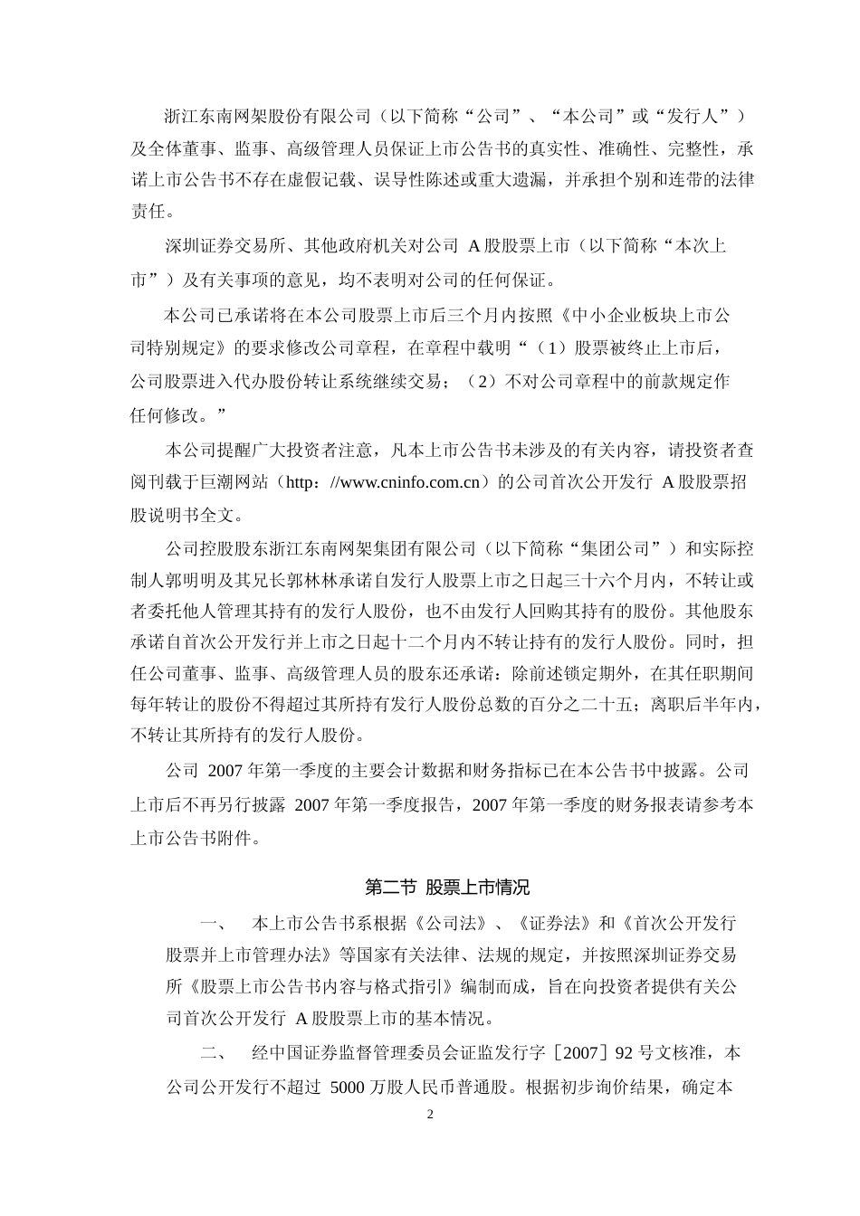 东南网架：首次公开发行股票上市公告书_第2页