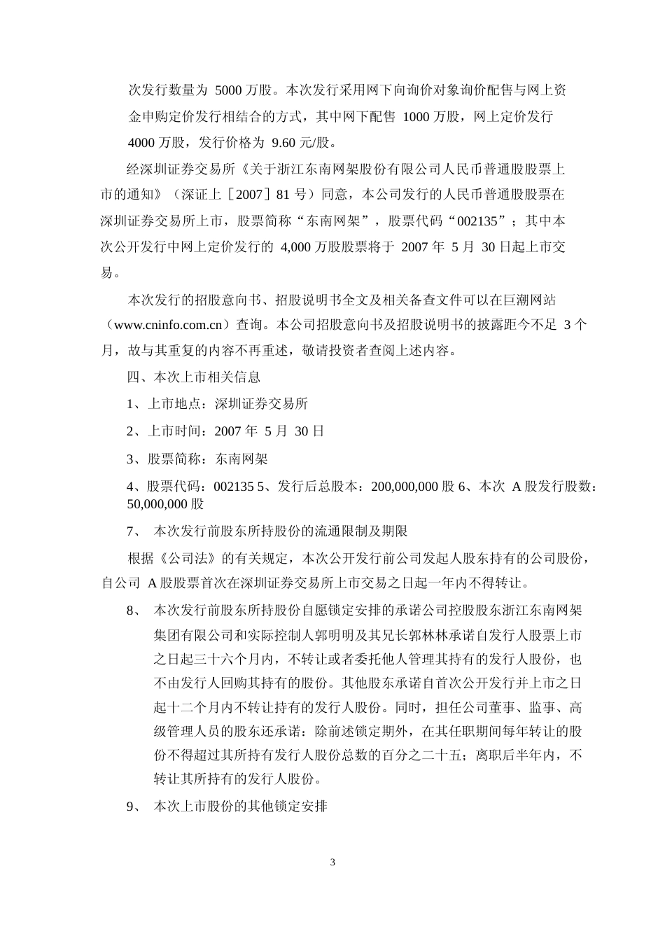 东南网架：首次公开发行股票上市公告书_第3页
