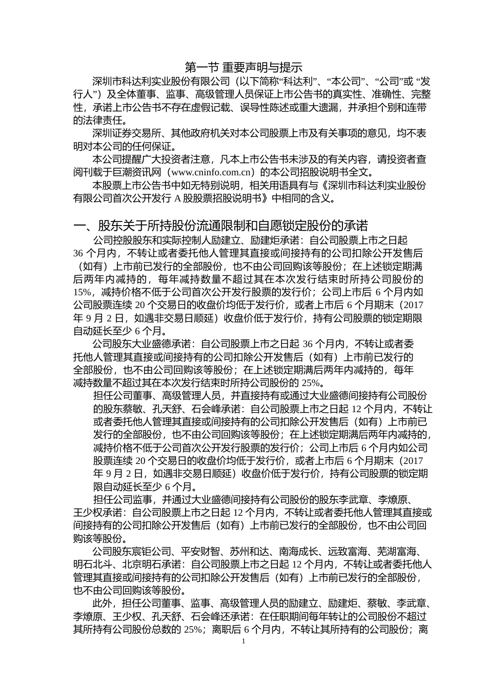 科达利：首次公开发行股票并在中小板上市上市公告书_第2页