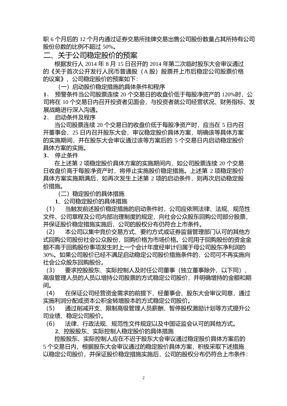 科达利：首次公开发行股票并在中小板上市上市公告书_第3页