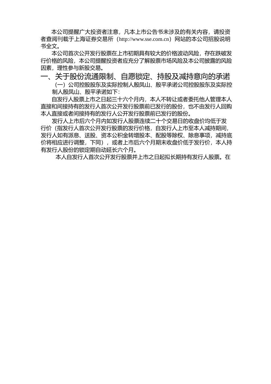 丰山集团：首次公开发行股票上市公告书_第2页