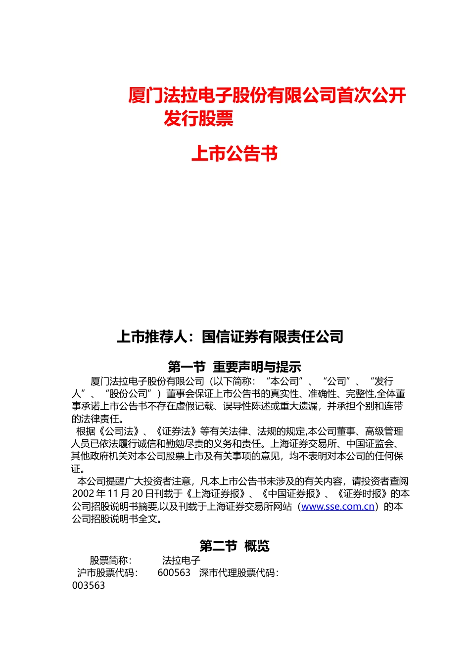 法拉电子：法拉电子上市公告书_NoPassword_第1页