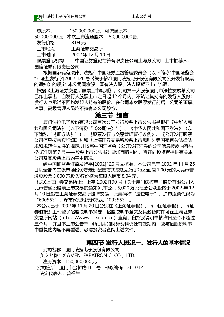 法拉电子：法拉电子上市公告书_NoPassword_第2页