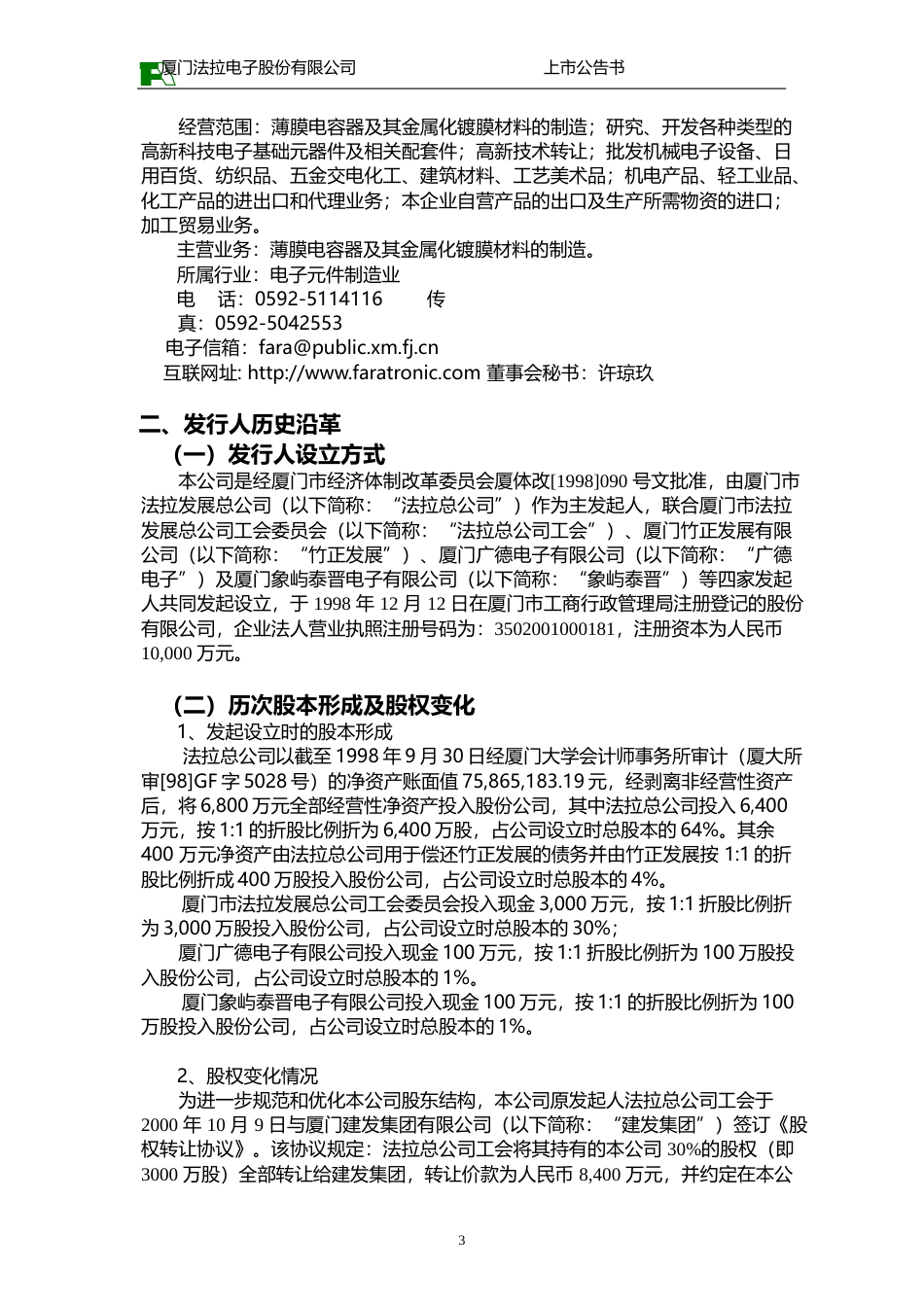 法拉电子：法拉电子上市公告书_NoPassword_第3页
