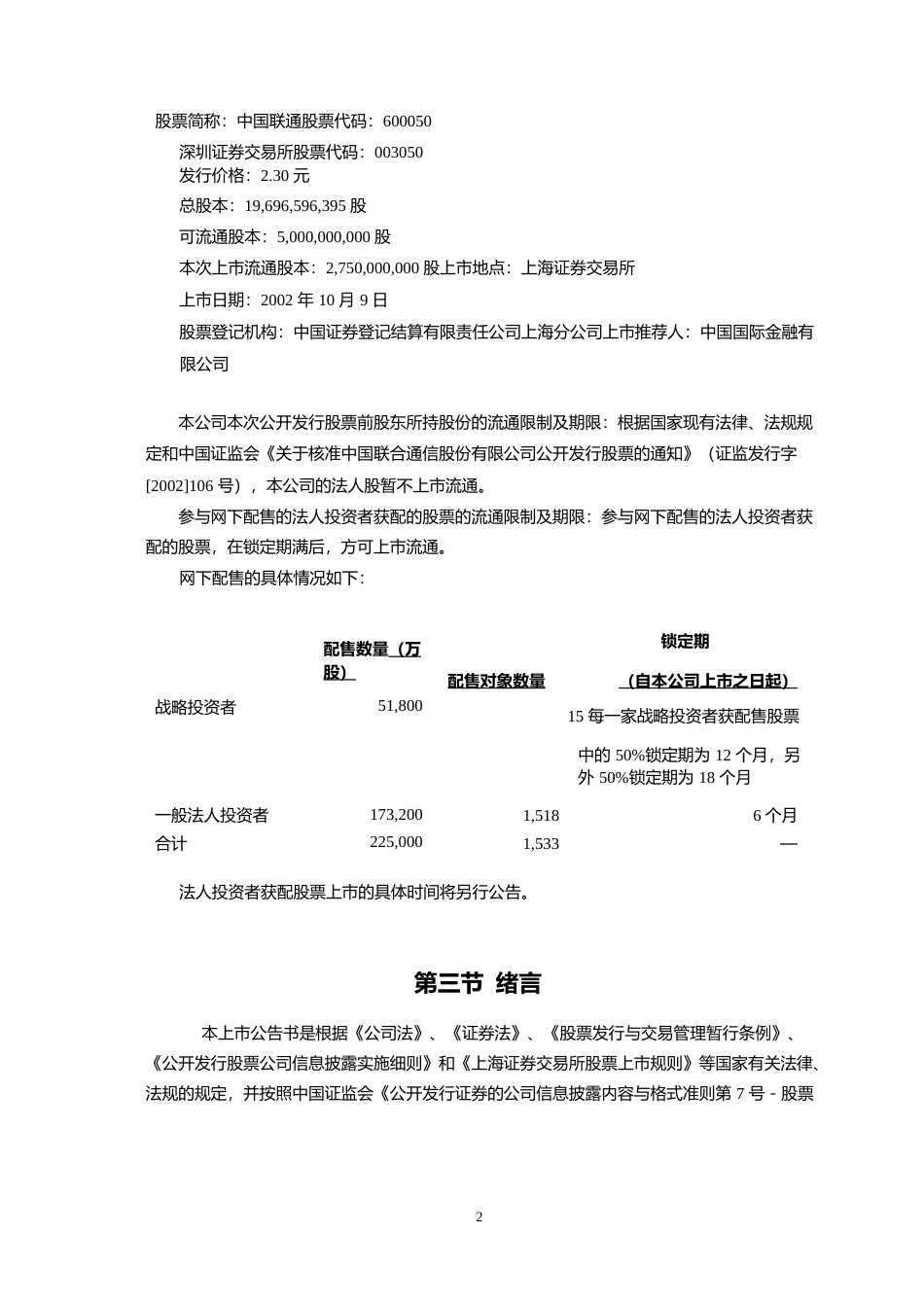 中国联通：中国联通上市公告书_No_第2页