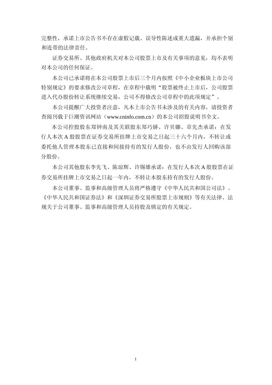 南洋股份：首次公开发行股票上市公告书_第2页