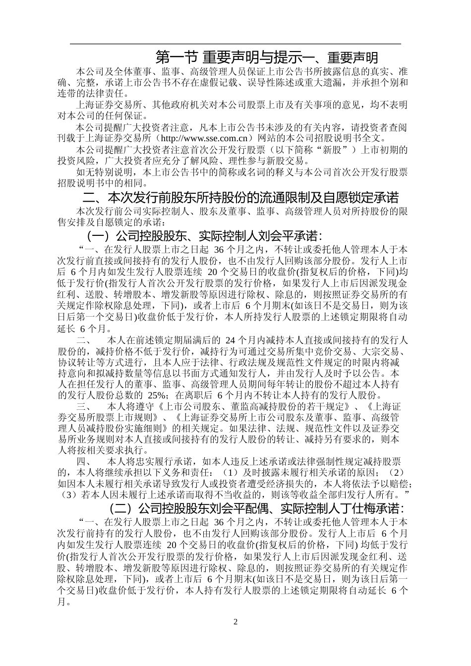 巴比食品：首次公开发行股票上市公告书_第2页