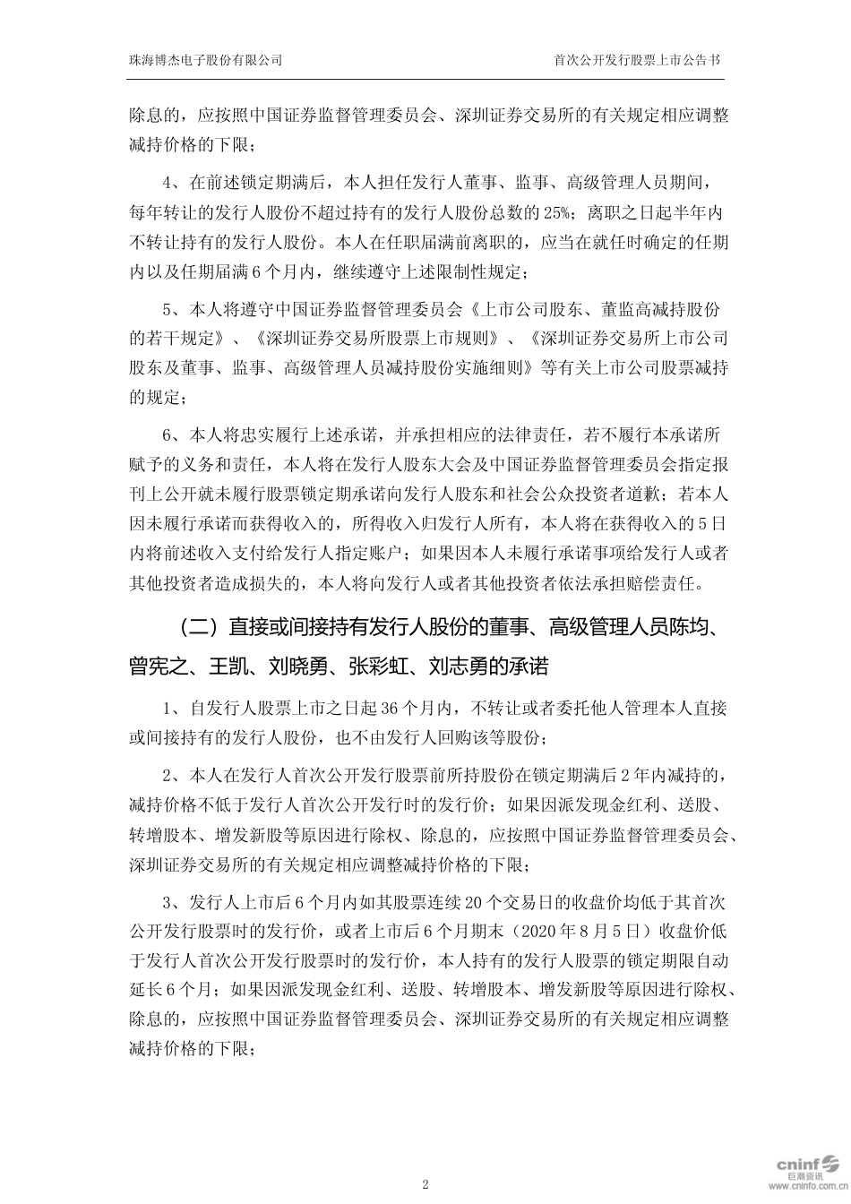 博杰股份：首次公开发行股票上市公告书_第3页