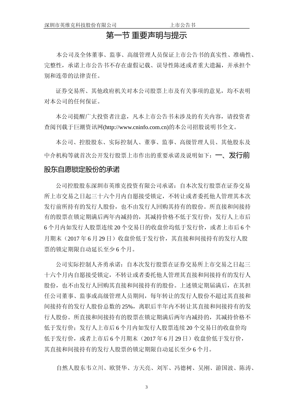英维克：首次公开发行股票上市公告书_第3页