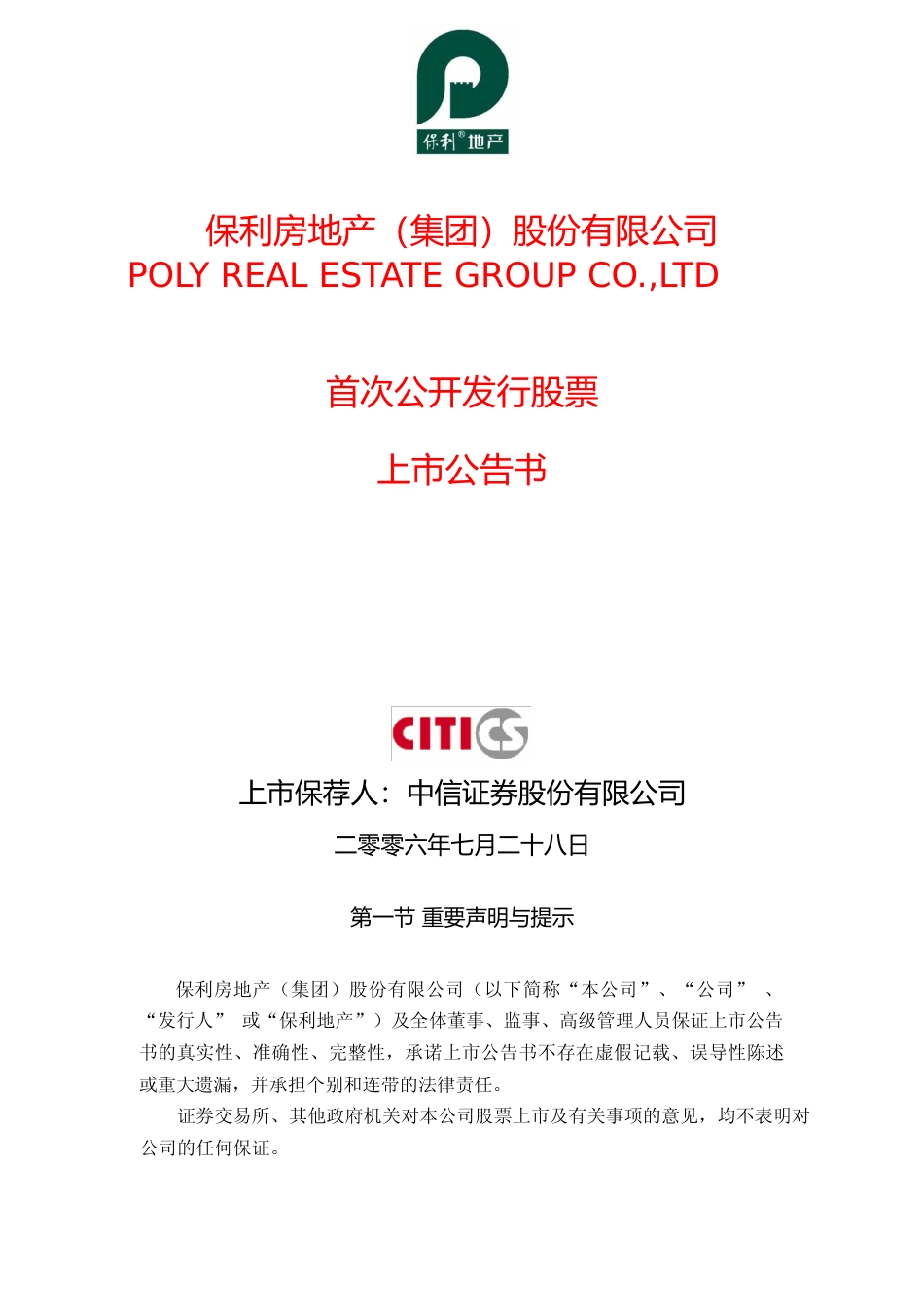 保利地产：首次公开发行股票上市公告书_第1页