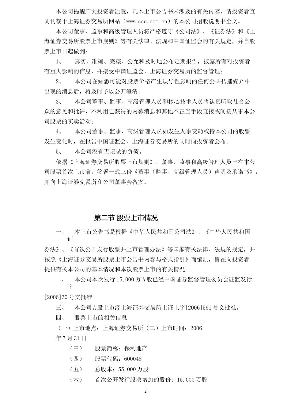 保利地产：首次公开发行股票上市公告书_第2页
