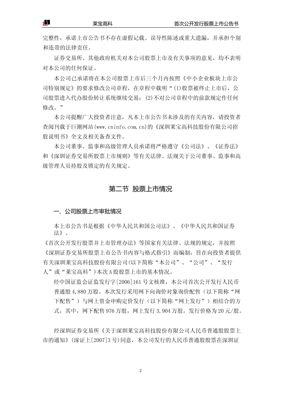 莱宝高科：首次公开发行股票上市公告书_第2页
