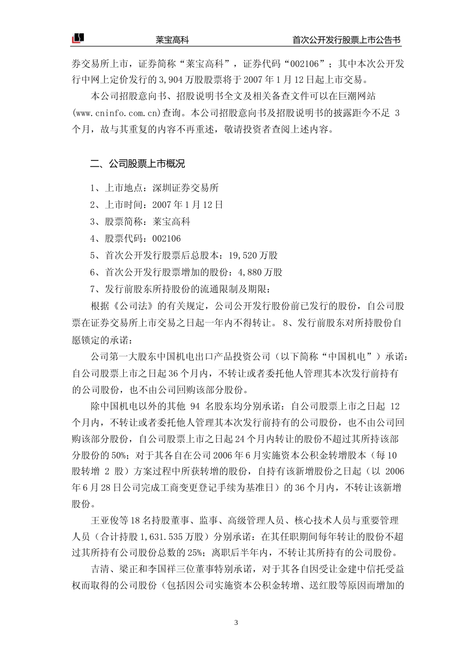 莱宝高科：首次公开发行股票上市公告书_第3页