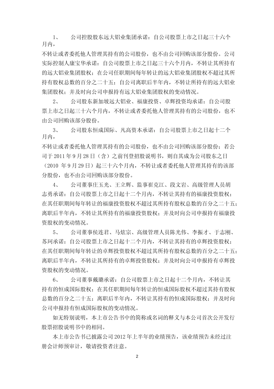 博林特：首次公开发行股票上市公告书_第2页