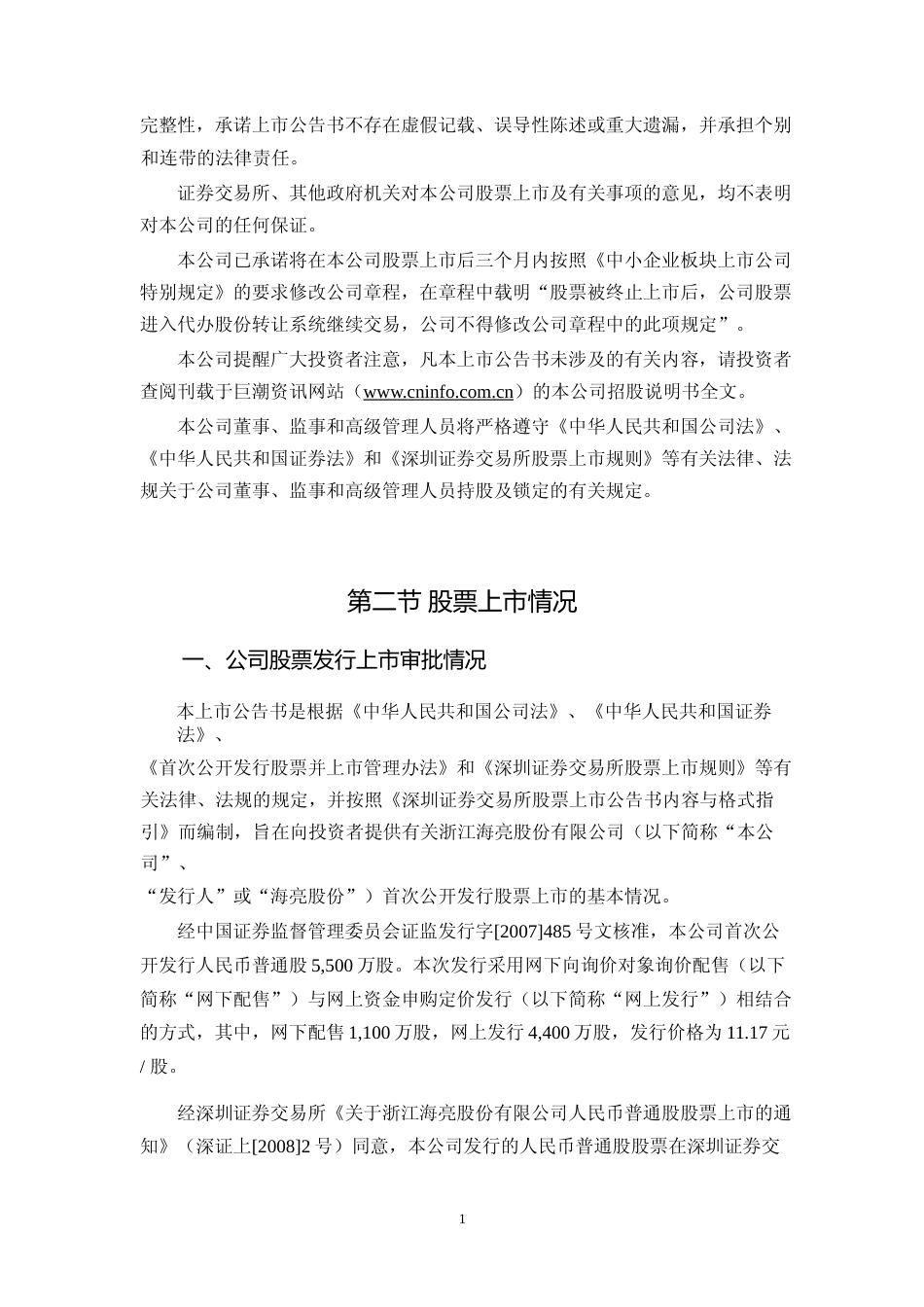 海亮股份：首次公开发行股票上市公告书_第2页