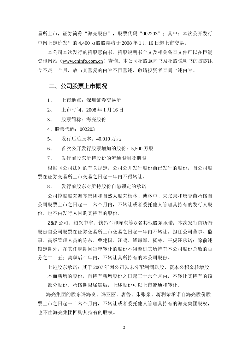 海亮股份：首次公开发行股票上市公告书_第3页