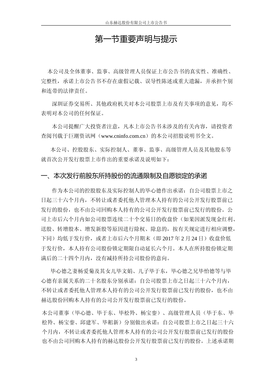 山东赫达：首次公开发行股票上市公告书_第3页