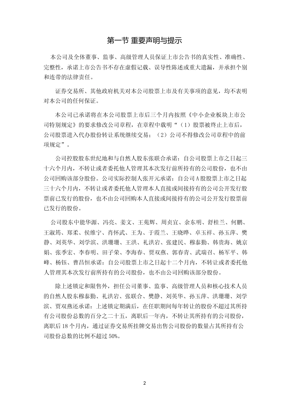 国电清新：首次公开发行股票上市公告书_第2页