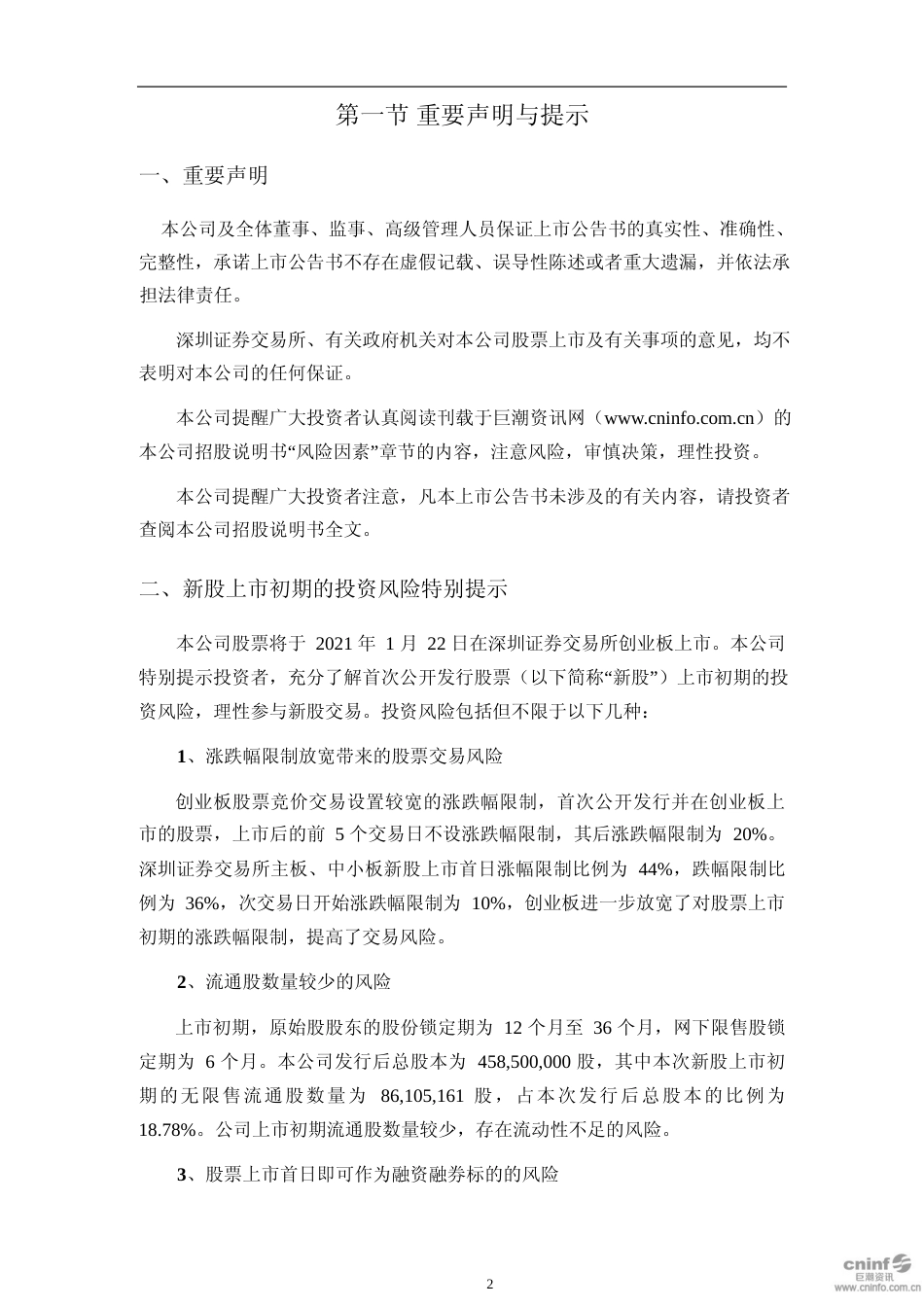 中辰股份：首次公开发行股票并在创业板上市之上市公告书_第3页