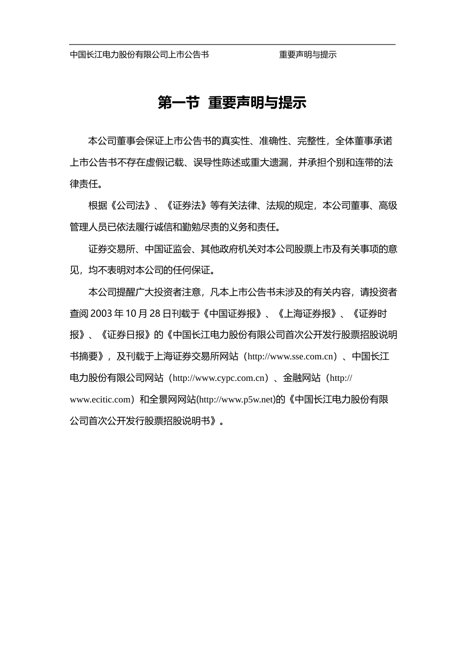 长江电力：长江电力首次公开发行股票上市公告书_No_第2页