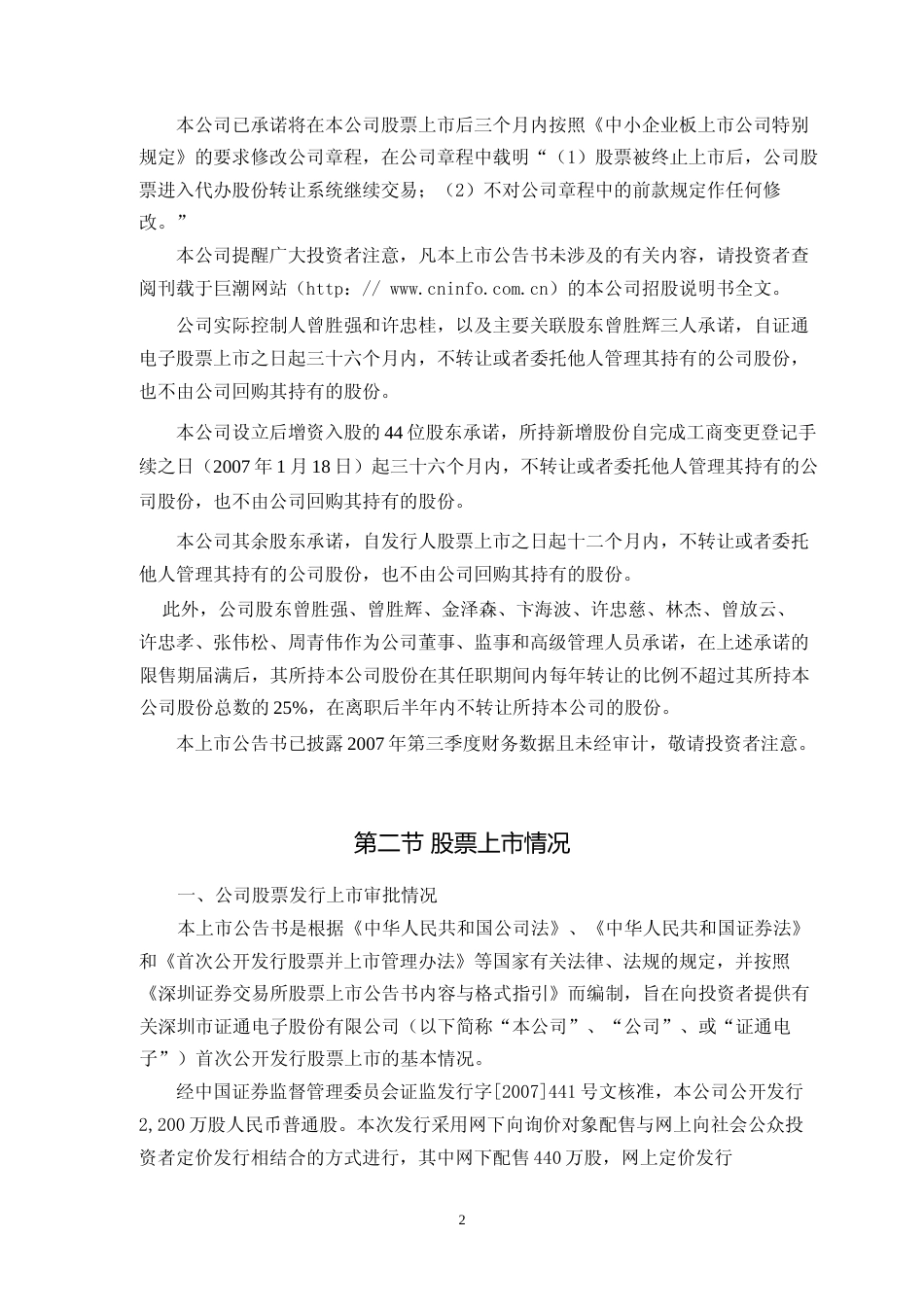 证通电子：首次公开发行股票上市公告书_第2页