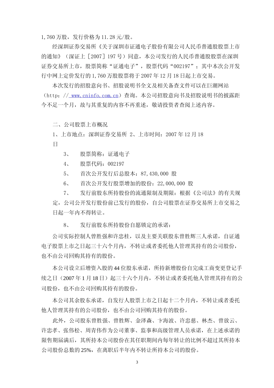 证通电子：首次公开发行股票上市公告书_第3页