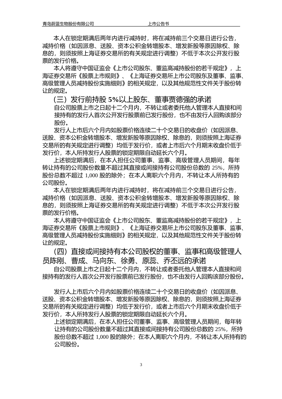 蔚蓝生物：首次公开发行A股股票上市公告书_第3页