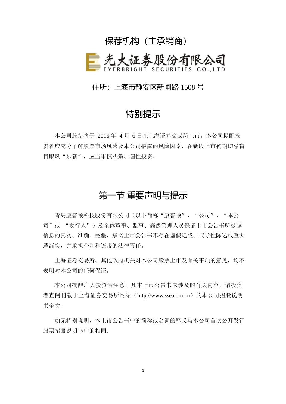 康普顿：首次公开发行股票上市公告书_第2页
