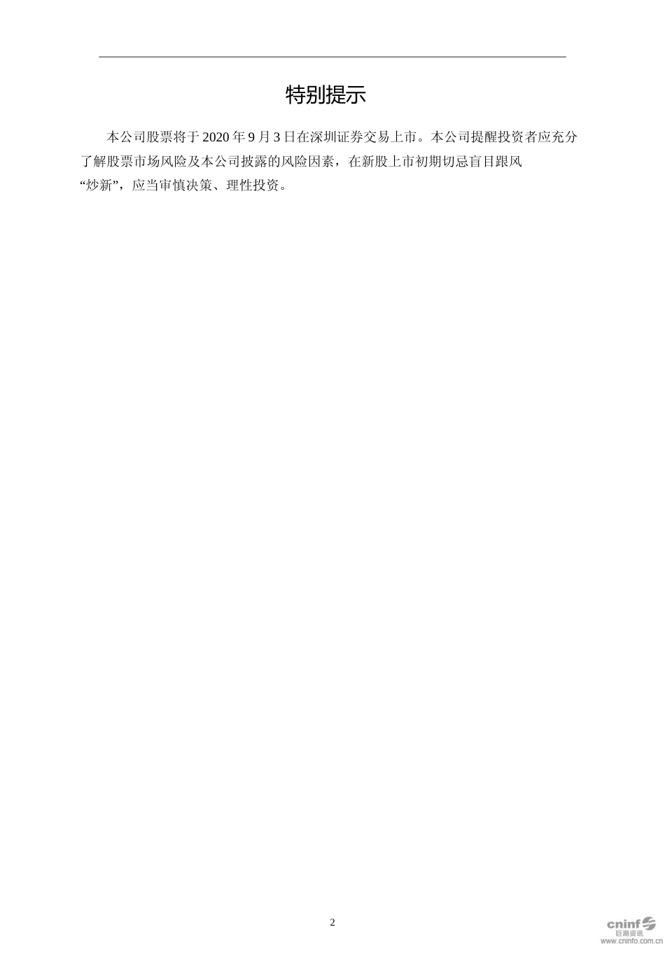 瑞鹄模具：首次公开发行股票上市公告书_第2页