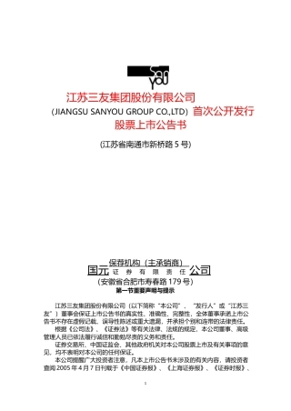 美年健康：江苏三友上市公告书