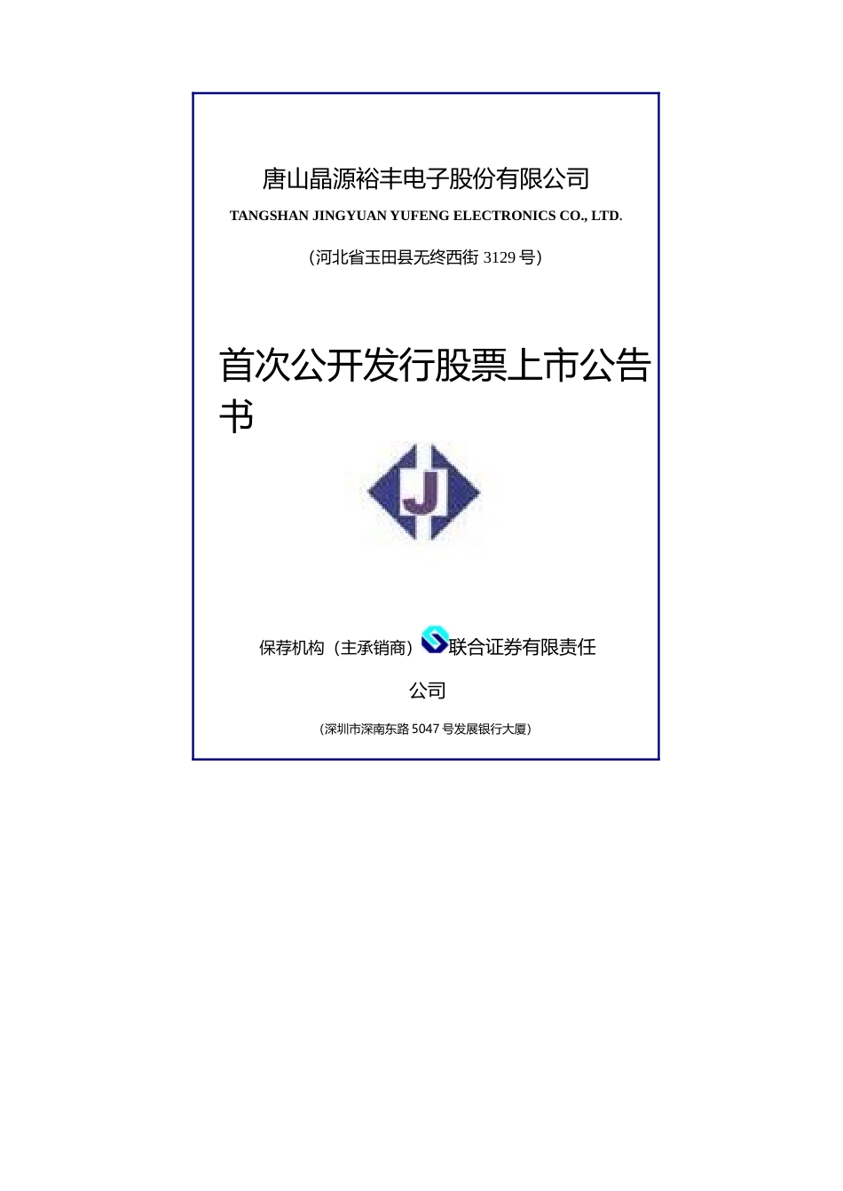 紫光国微：晶源电子上市公告书_第1页