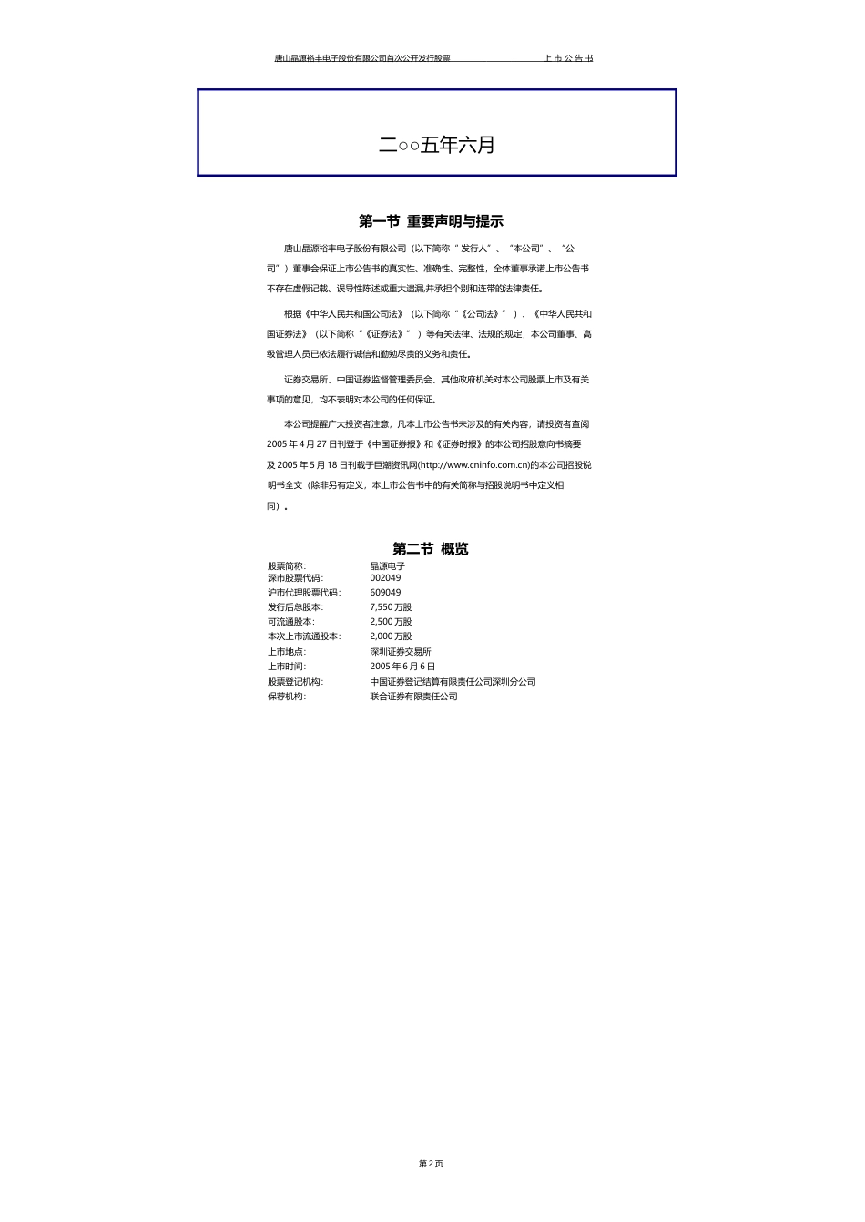 紫光国微：晶源电子上市公告书_第2页