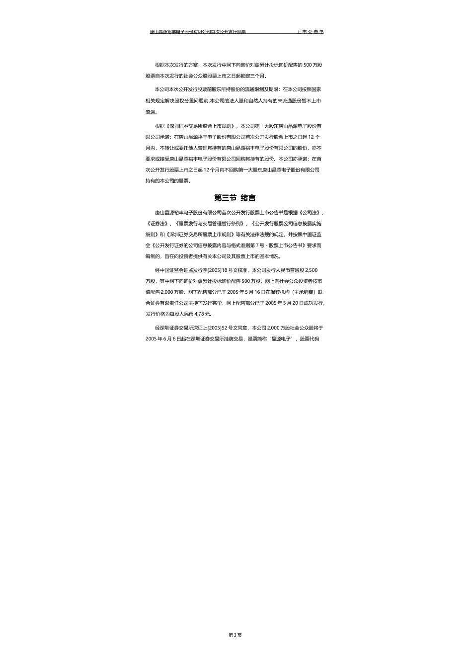 紫光国微：晶源电子上市公告书_第3页