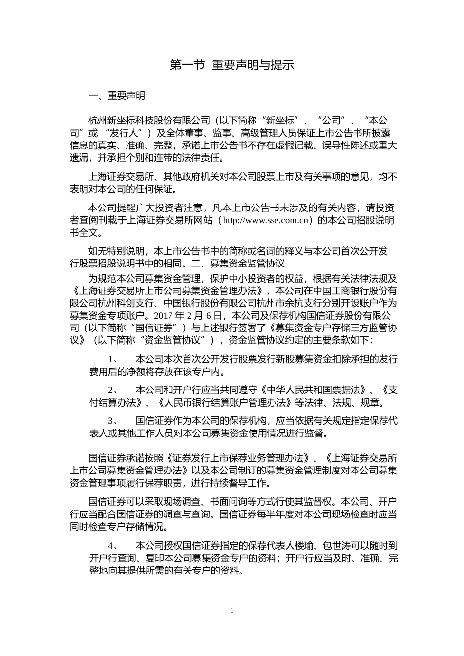 新坐标：首次公开发行A股股票上市公告书_第2页