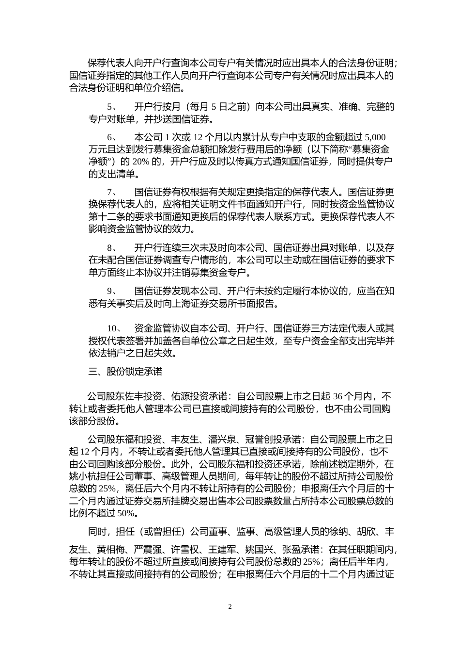 新坐标：首次公开发行A股股票上市公告书_第3页