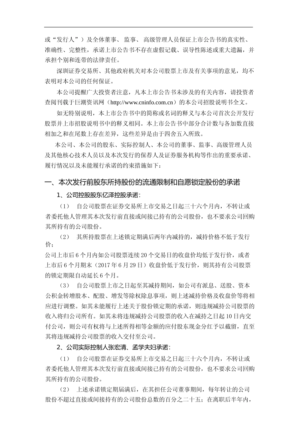 新宏泽：首次公开发行股票并上市之上市公告书_第3页