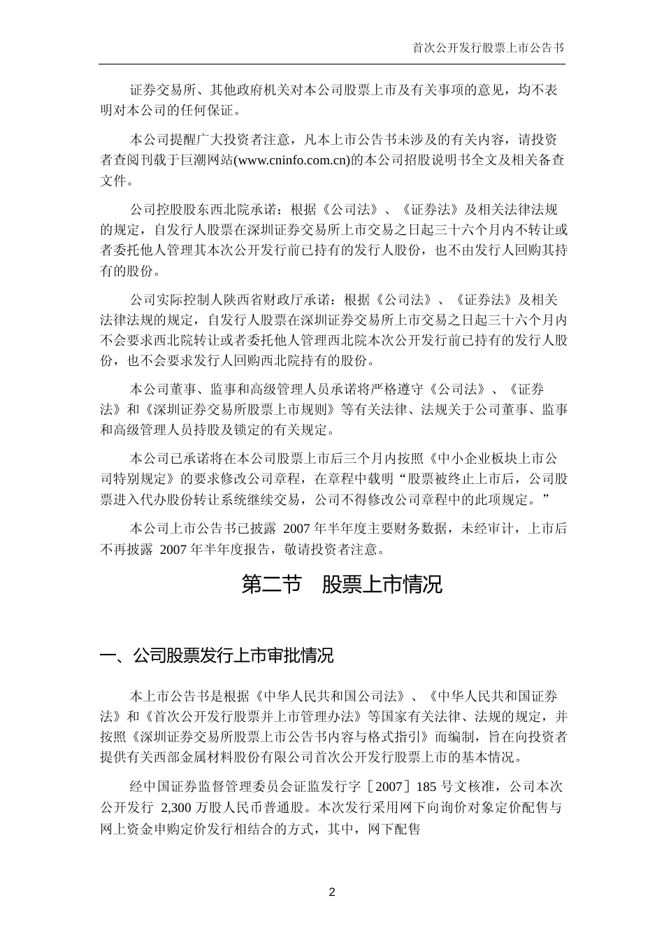 西部材料：首次公开发行股票上市公告书_第2页