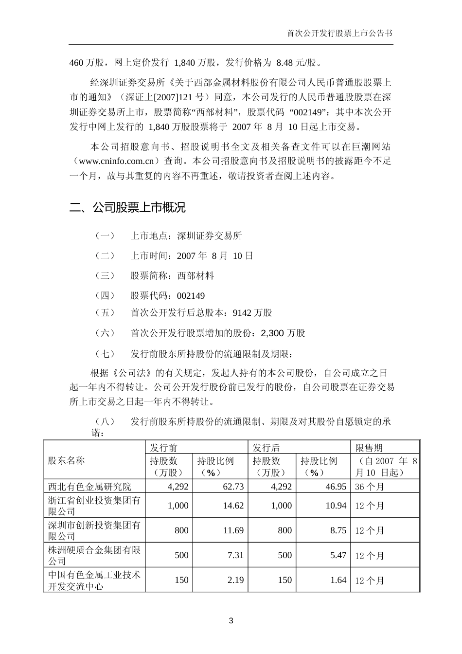 西部材料：首次公开发行股票上市公告书_第3页