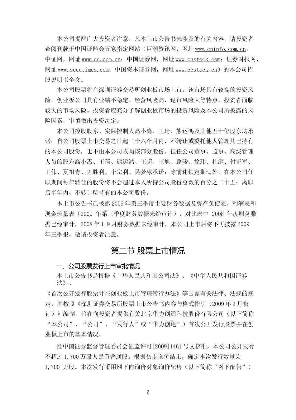 华力创通：首次公开发行股票上市公告书_第2页