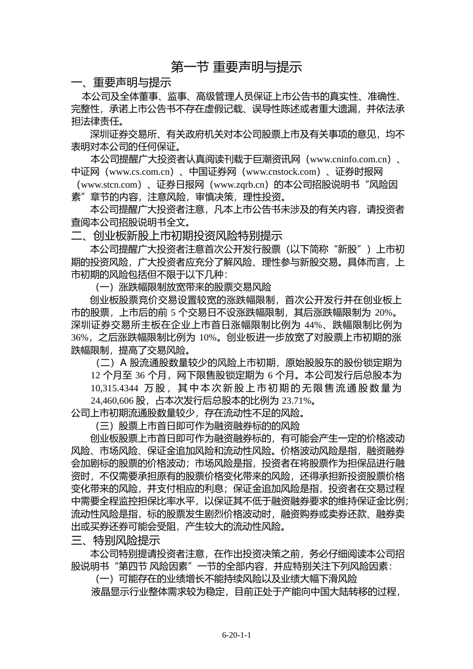 天禄科技：首次公开发行股票并在创业板上市之上市公告书_第2页