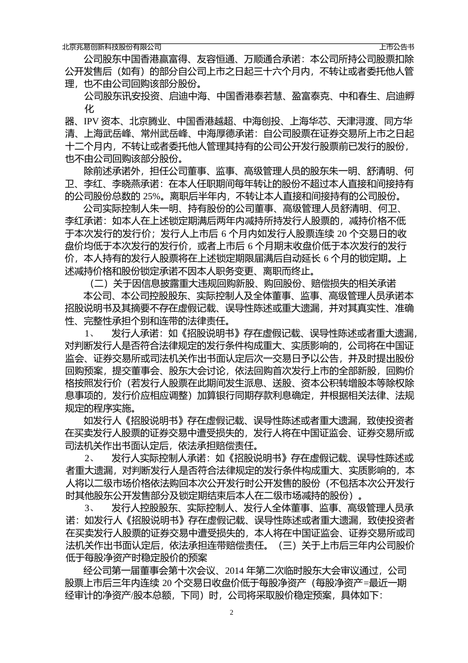 兆易创新：首次公开发行A股股票上市公告书_第2页